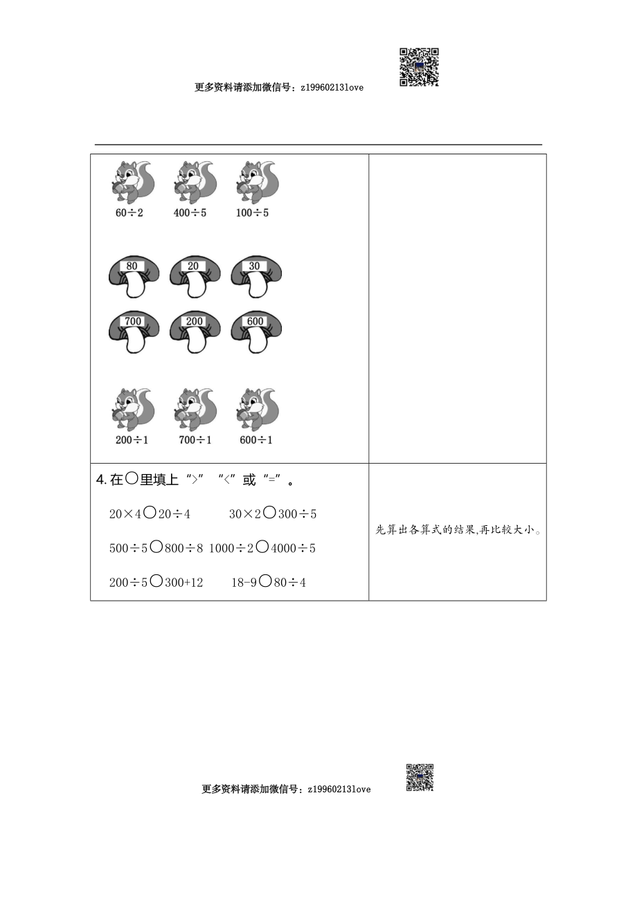 1练习一口算除法 .docx_第2页