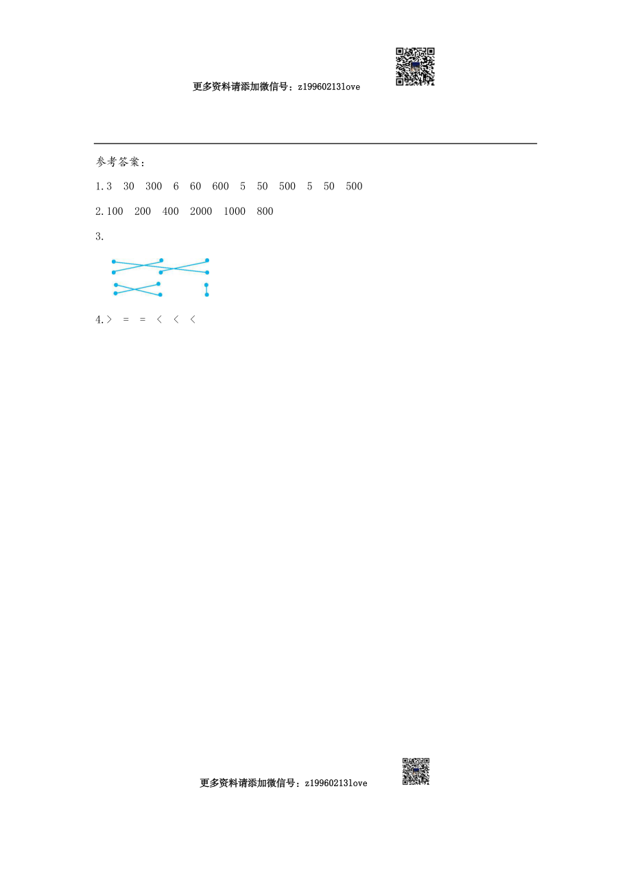 1练习一口算除法 .docx_第3页