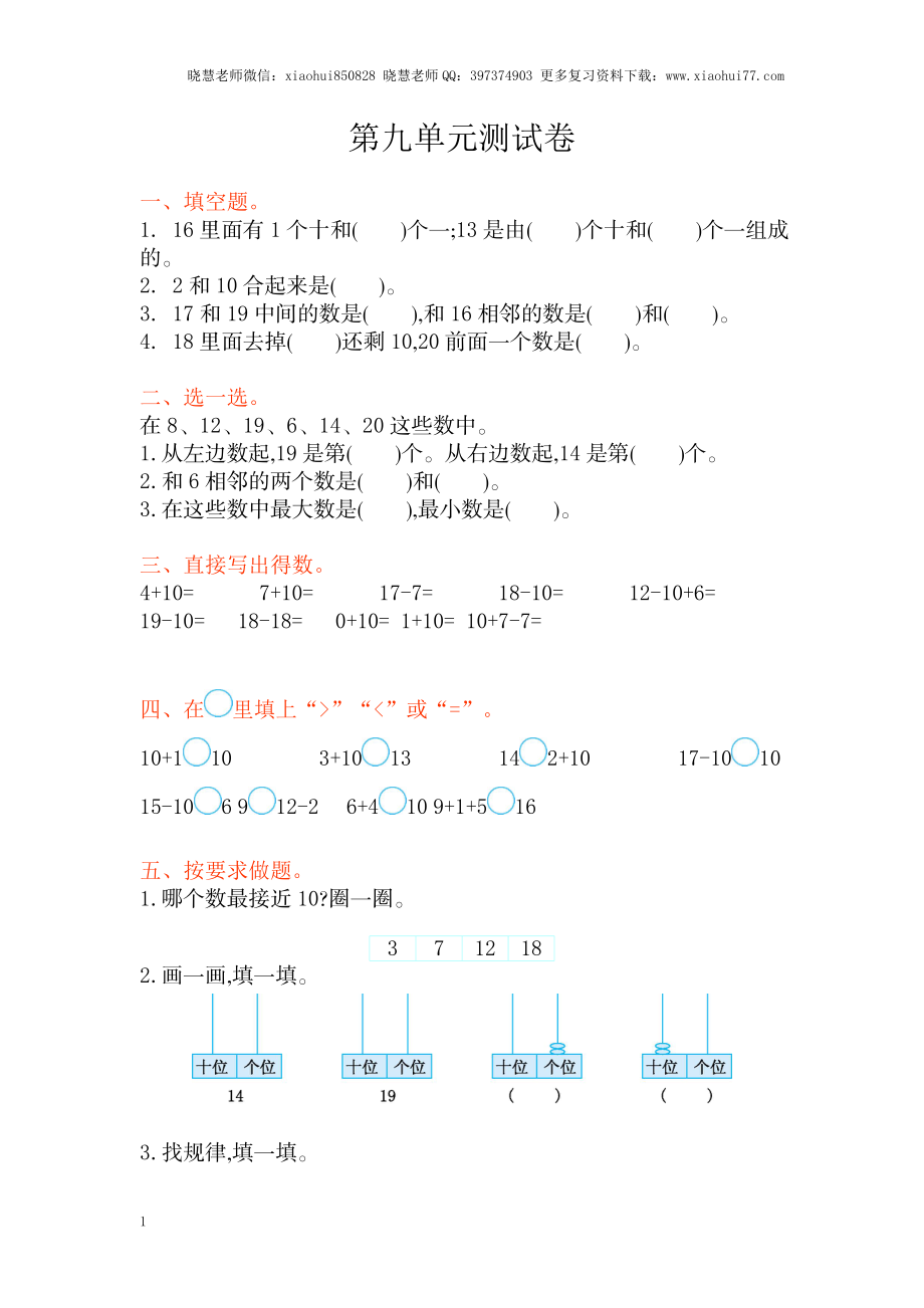 一年级上册-苏教版数学第九单元检测卷+参考答案.doc_第1页