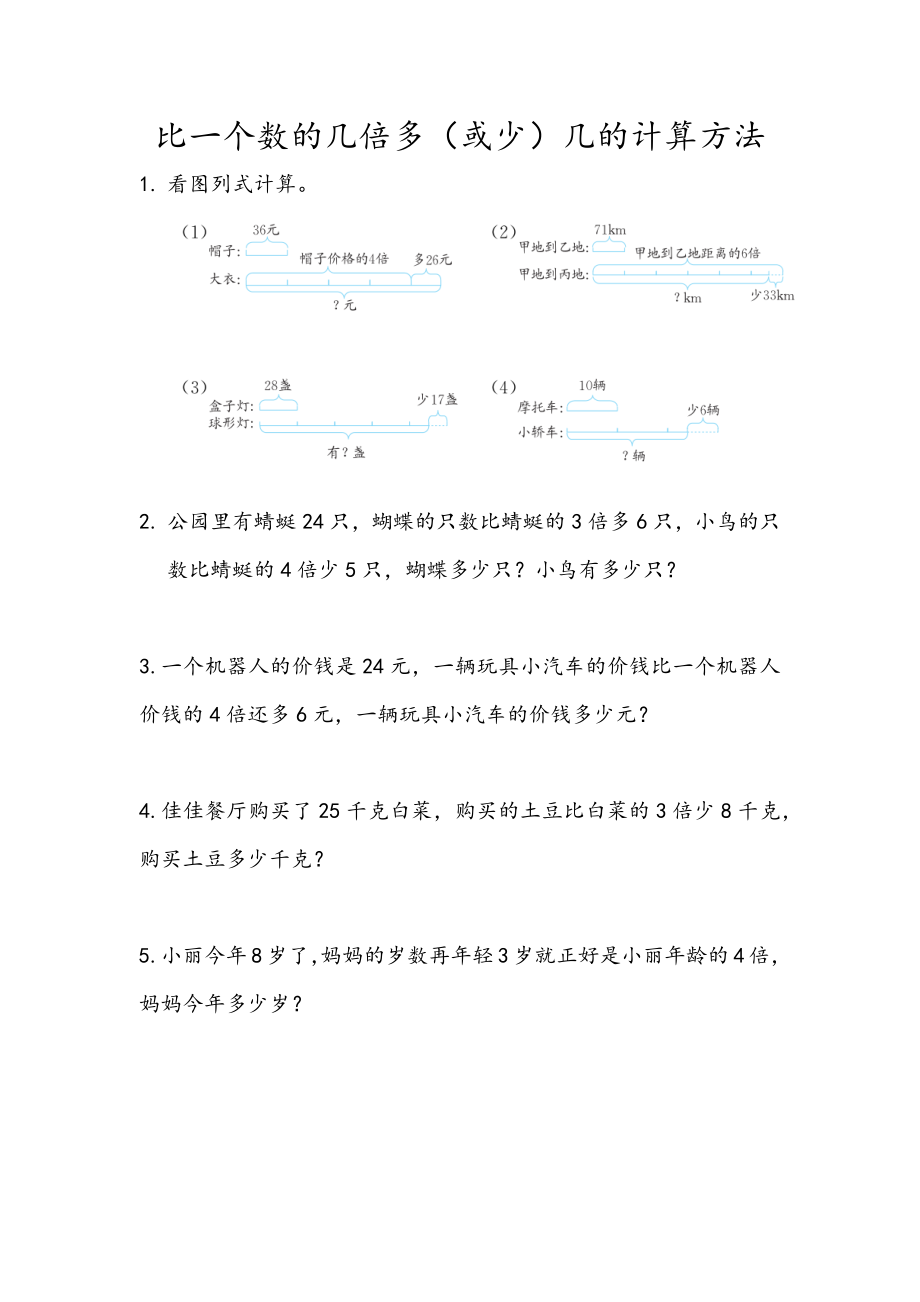 三（上）青岛版数学二单元课时.3.docx_第1页