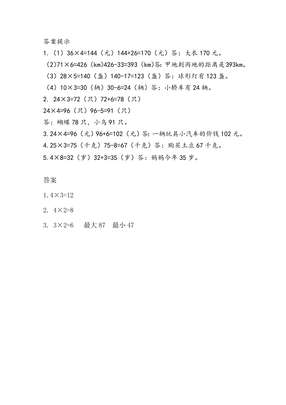 三（上）青岛版数学二单元课时.3.docx_第3页