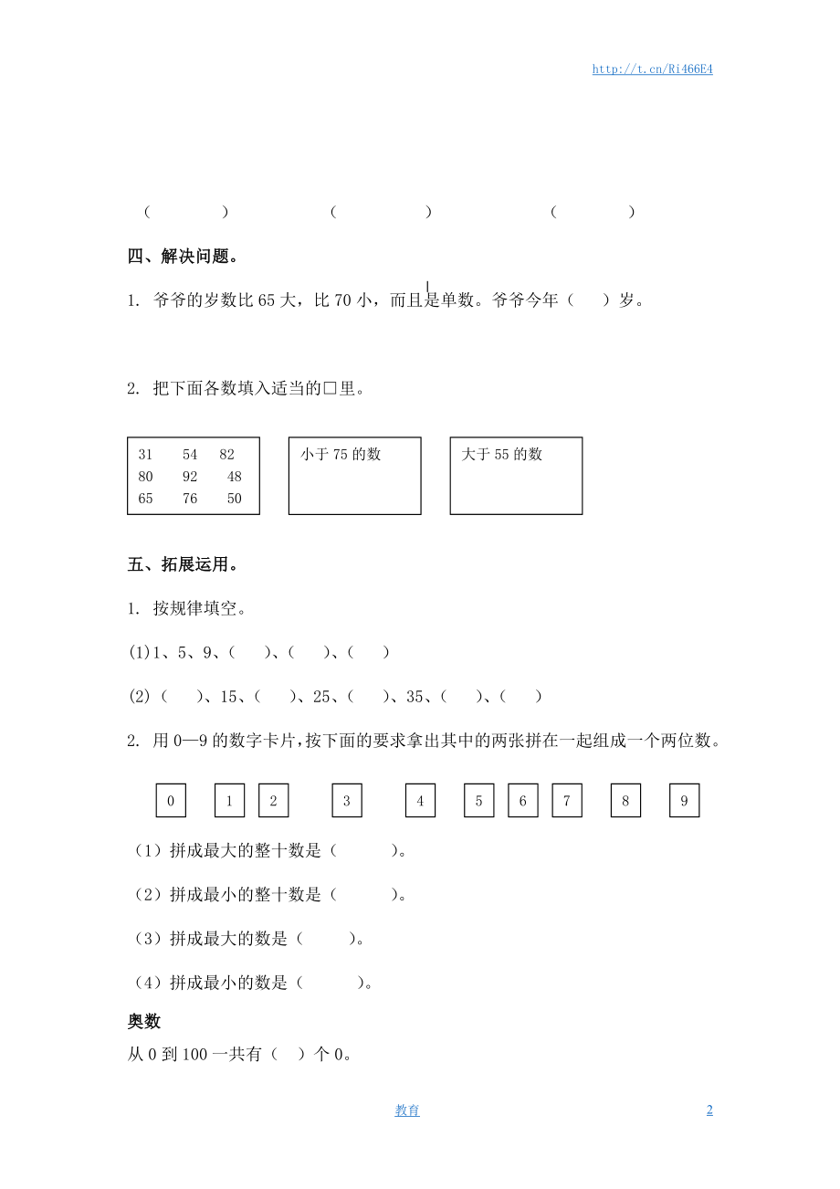 （苏教版）一年级数学下册 认识几十几及答案.doc_第2页