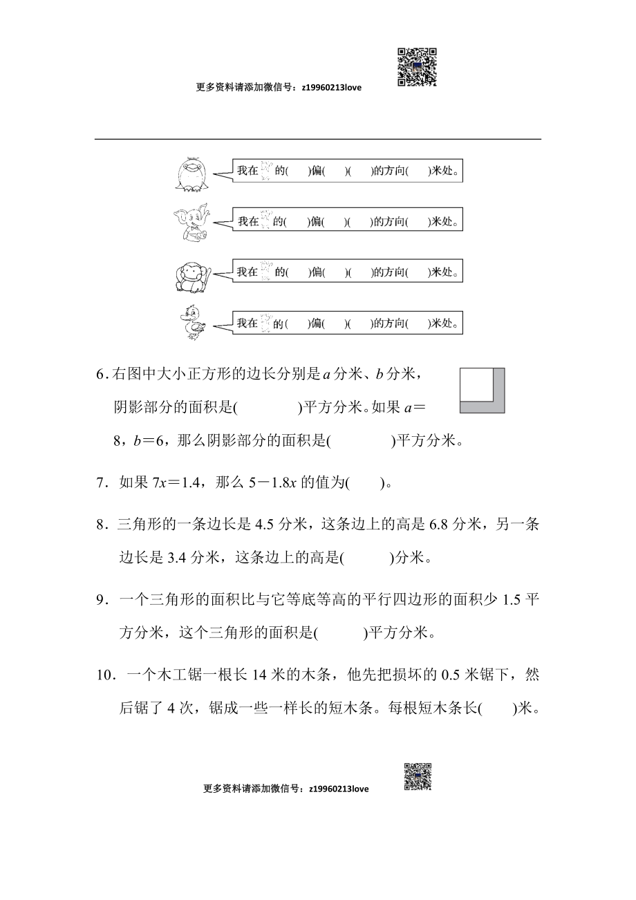 五年级第一学期数学期末测试卷(2).docx_第2页