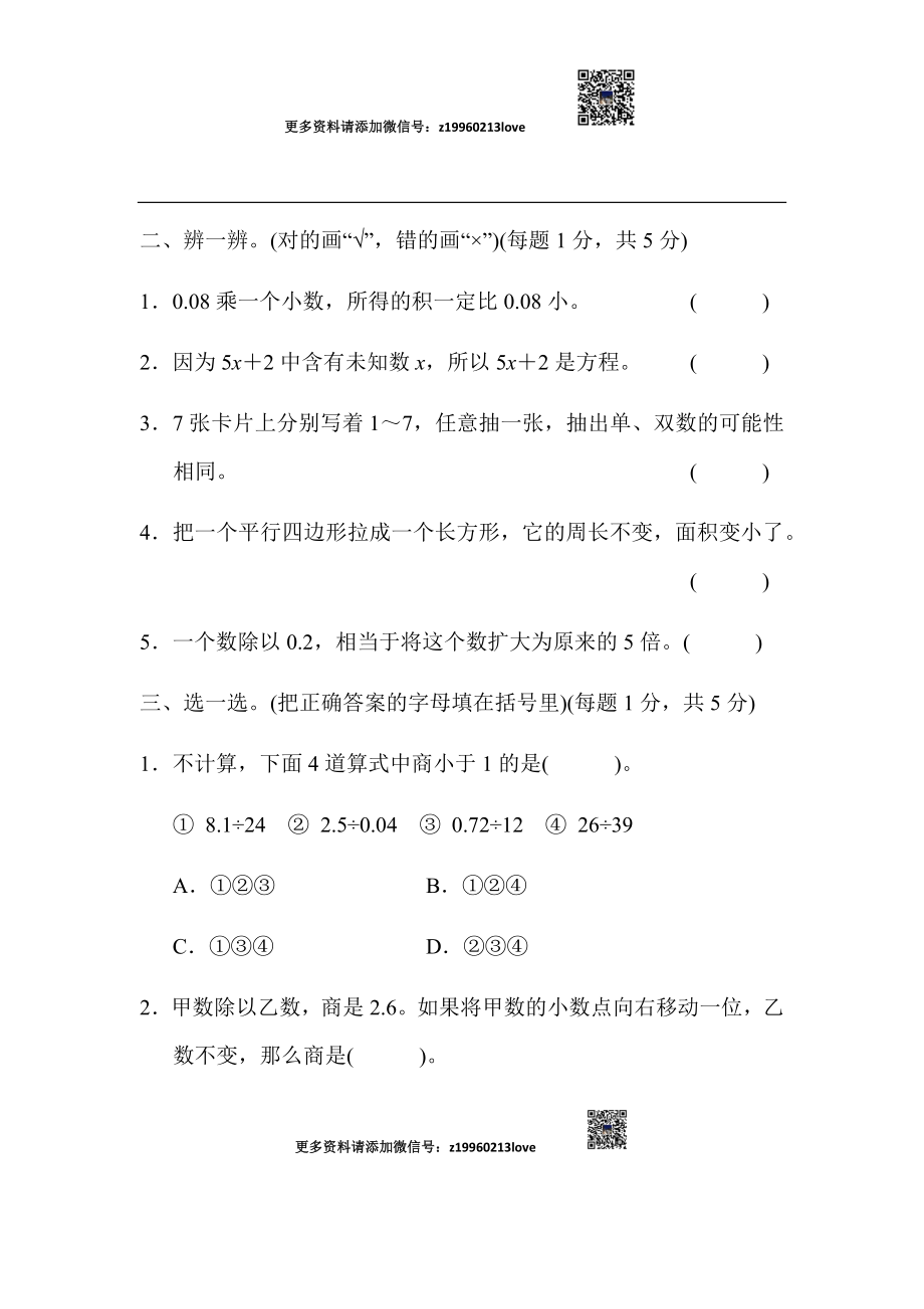 五年级第一学期数学期末测试卷(2).docx_第3页