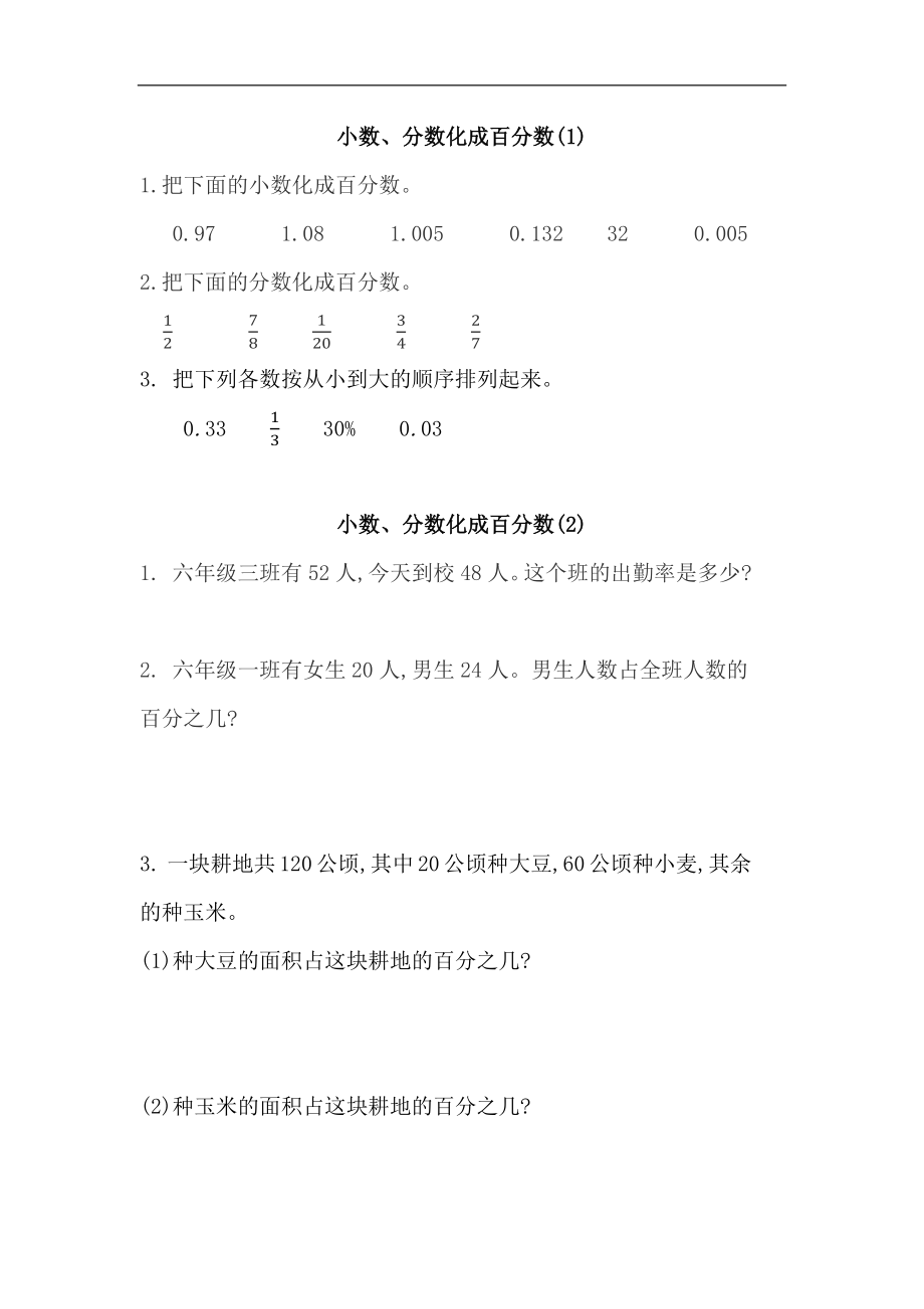 六（上）北师大数学四单元课时.2 (2).docx_第1页