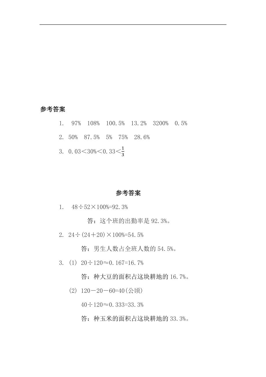 六（上）北师大数学四单元课时.2 (2).docx_第2页