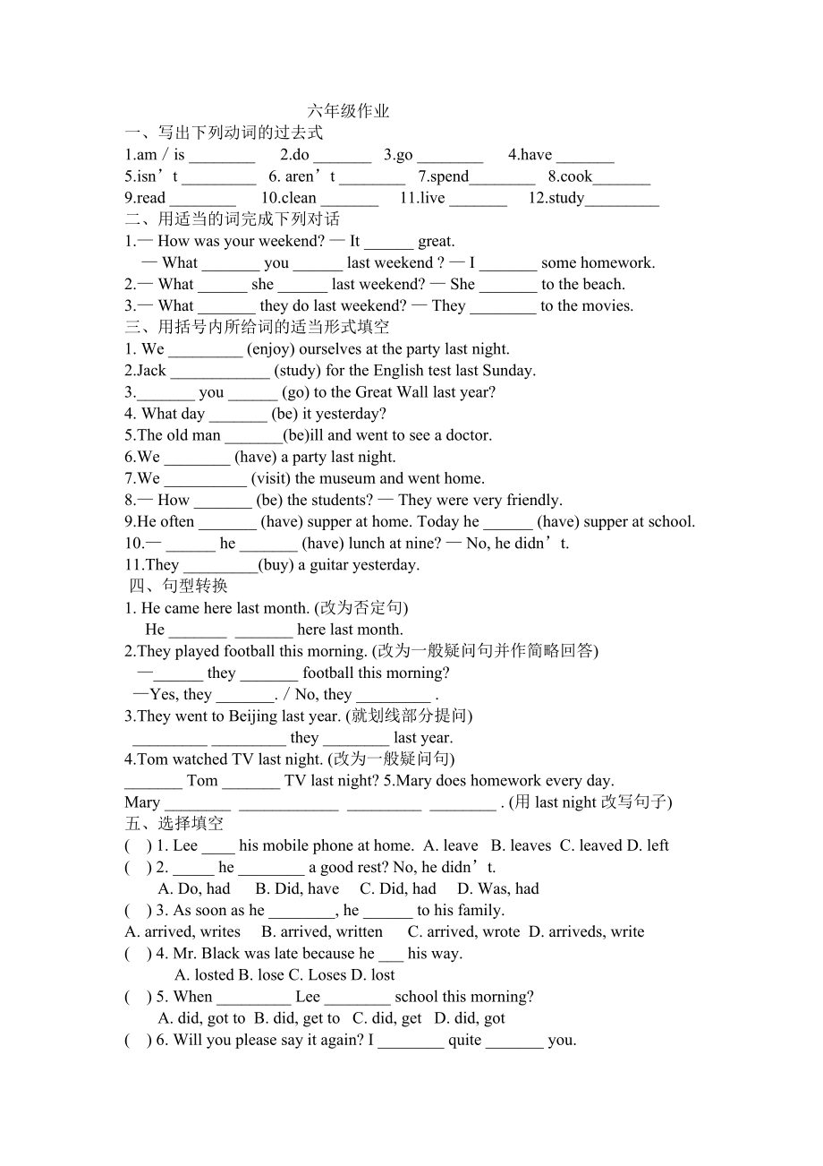 【沪教牛津版（三起）】六年级上册英语 练习题 (2).doc_第1页