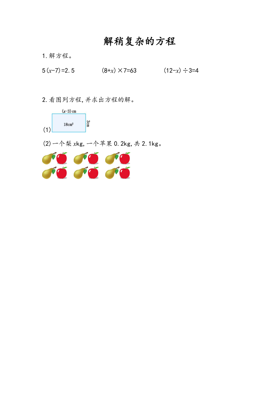 5.2.7 解稍复杂的方程.docx_第1页