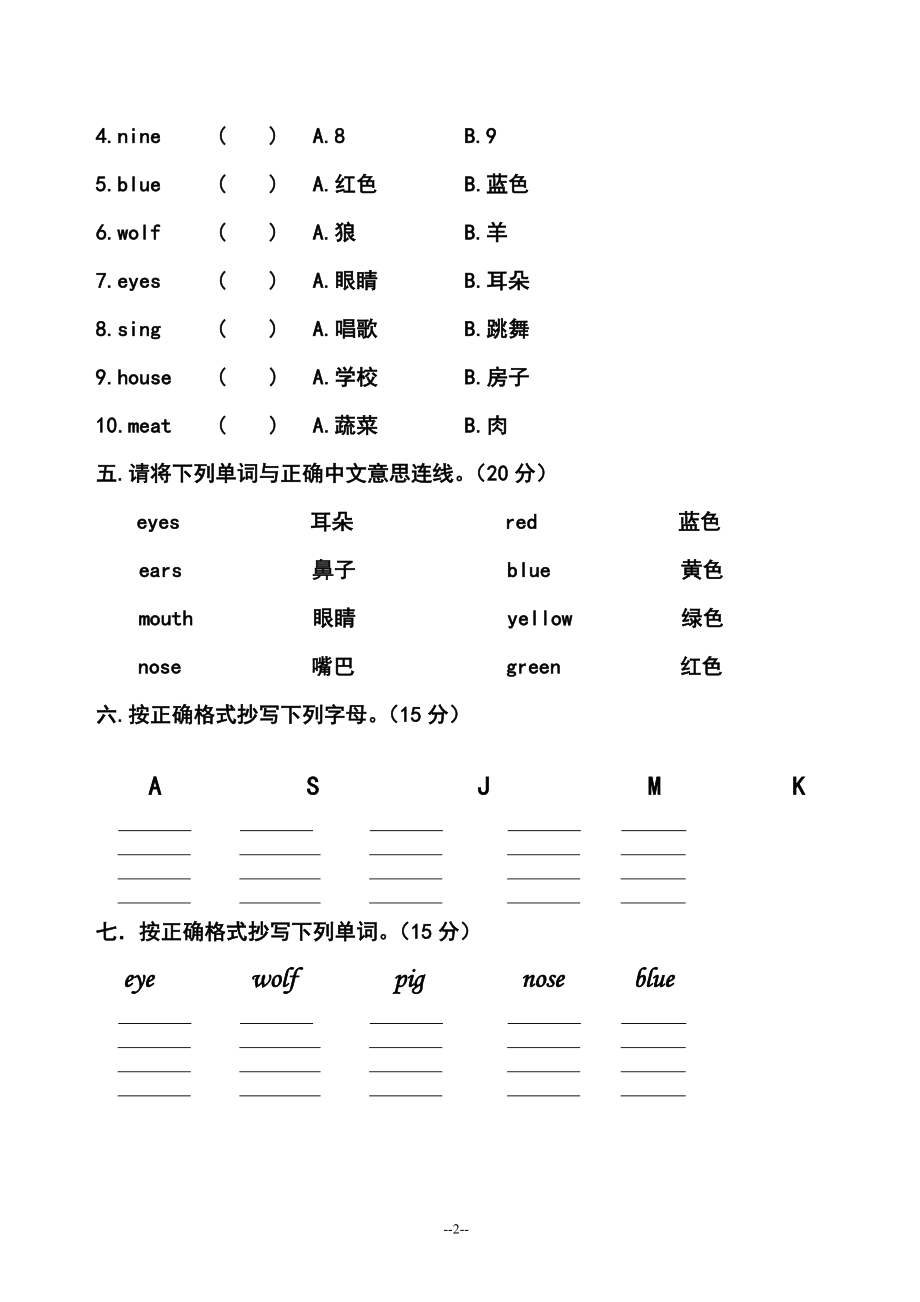 （人教新起点）一年级英语下册期中试卷.doc_第2页