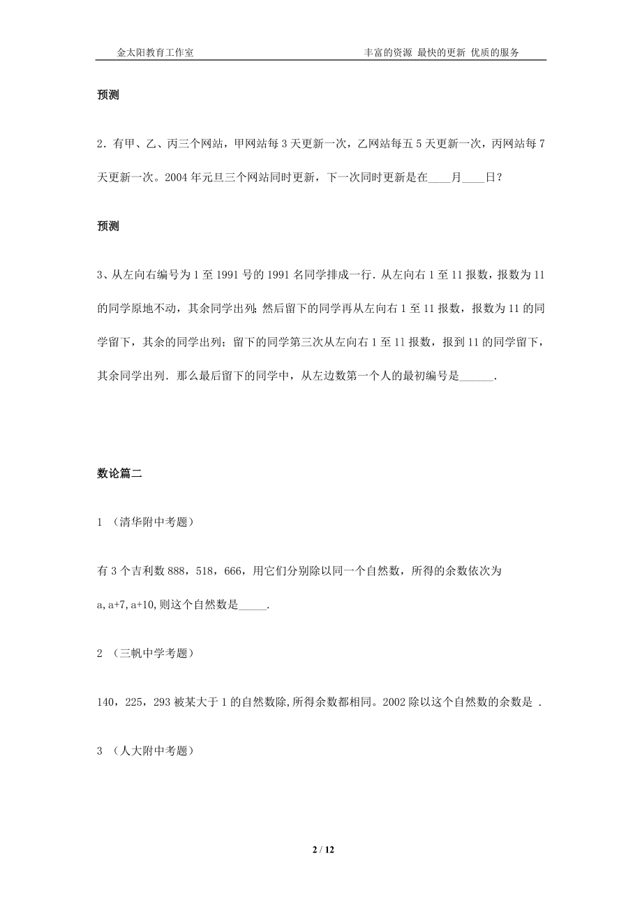 小升初数学专项解析+习题-数论篇-通用版.doc_第2页