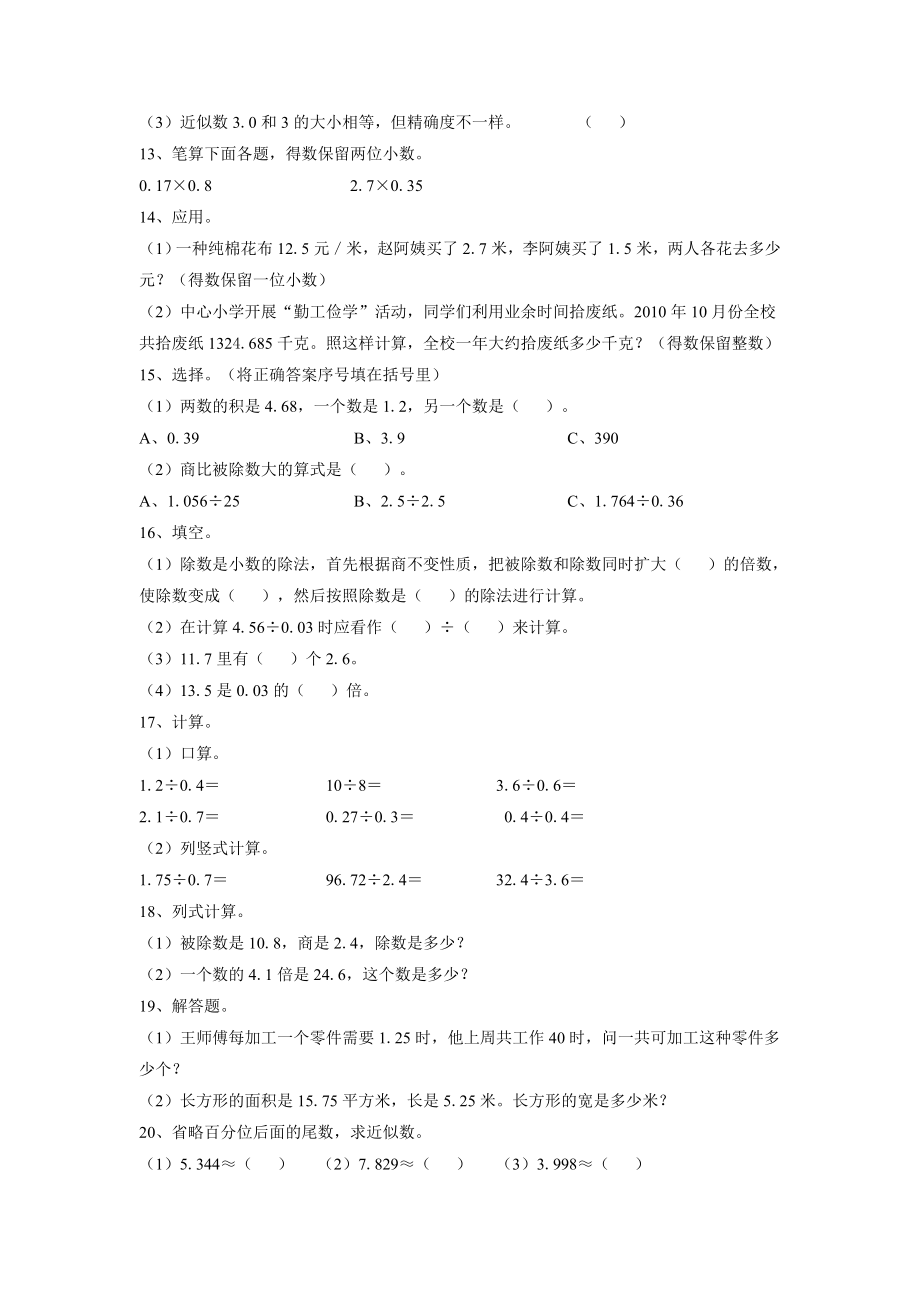 《小数的乘法和除法》习题2.doc_第3页