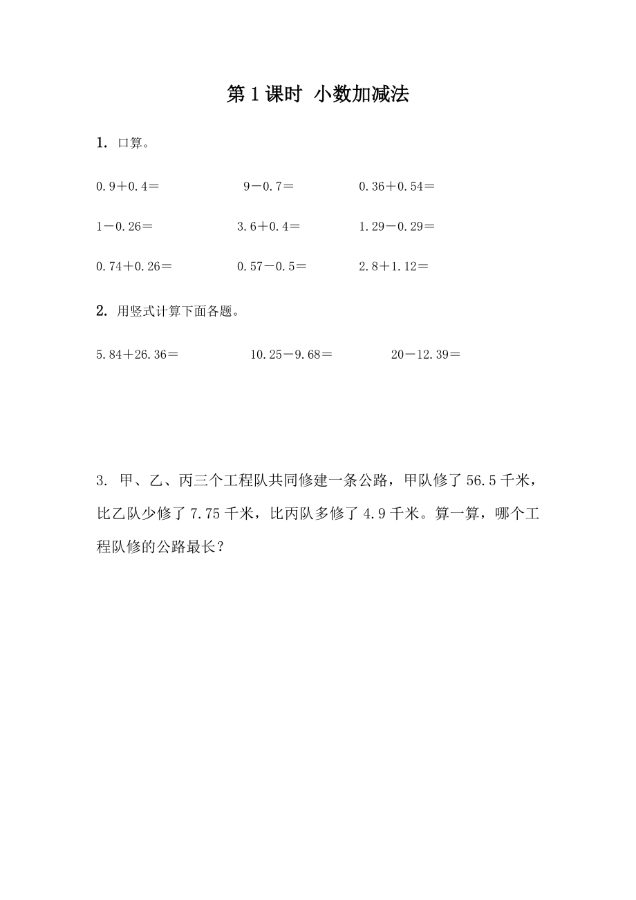 7.1 小数加减法.docx_第1页