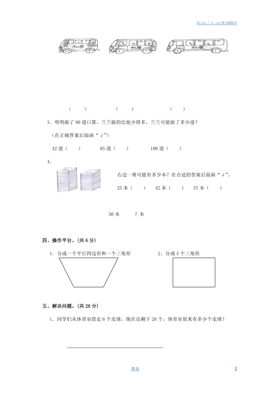 苏教版数学一年级下学期期末测试卷5.doc_第3页