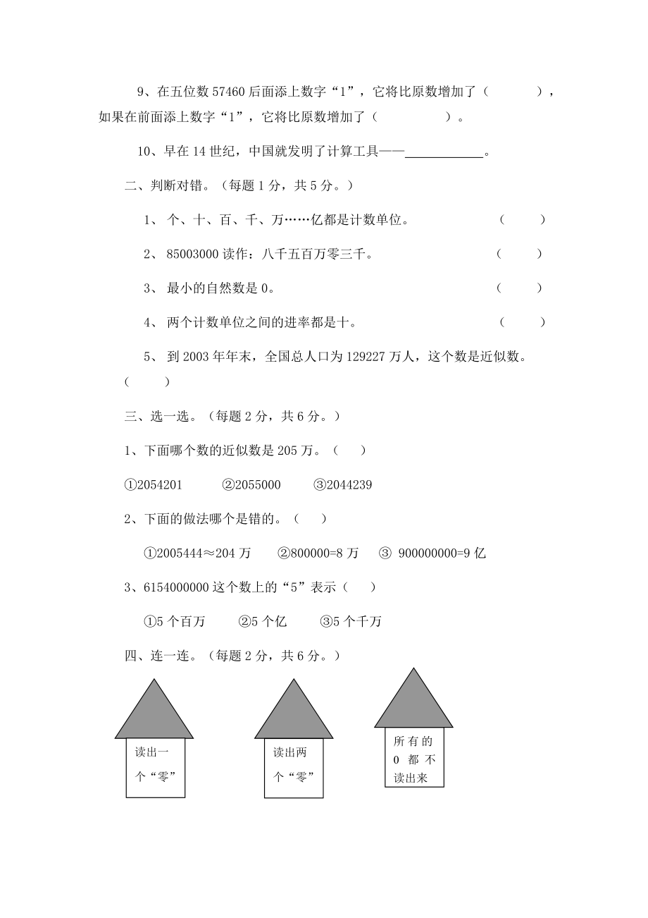 第一单元测试卷2.doc_第2页