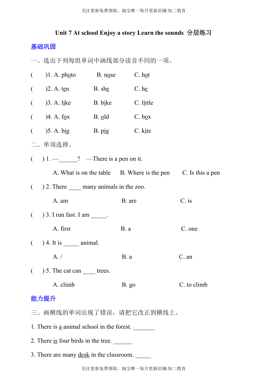 【新课标】Unit7 At school Enjoy a story Learn the sounds分层练习.doc_第1页