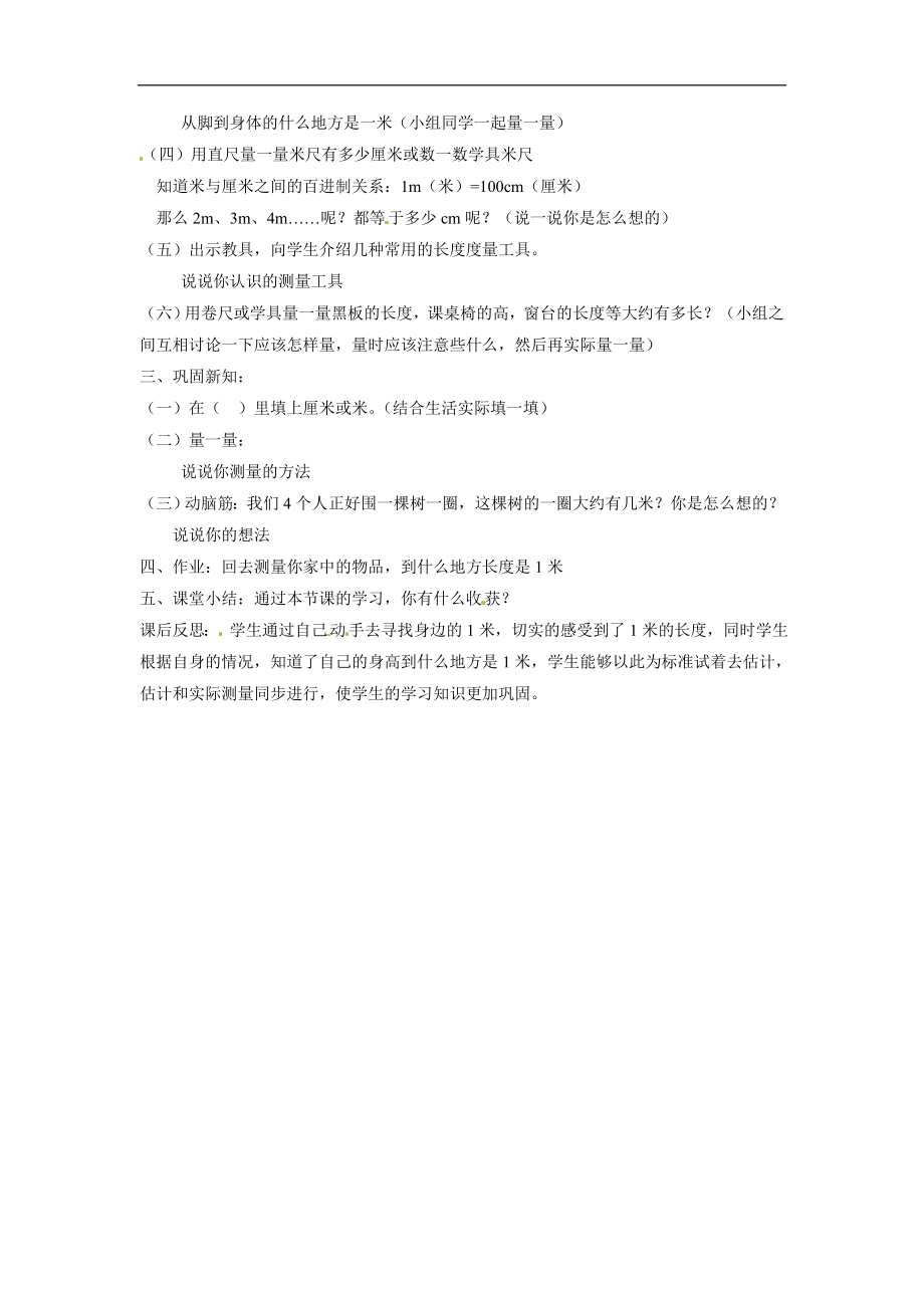 《厘米和米》教案3.doc_第3页