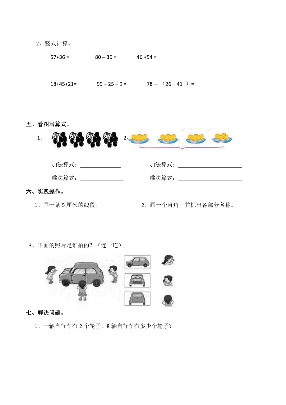 二年级上册数学试题-期中检测卷4（含答案）西师大版(1).docx_第3页