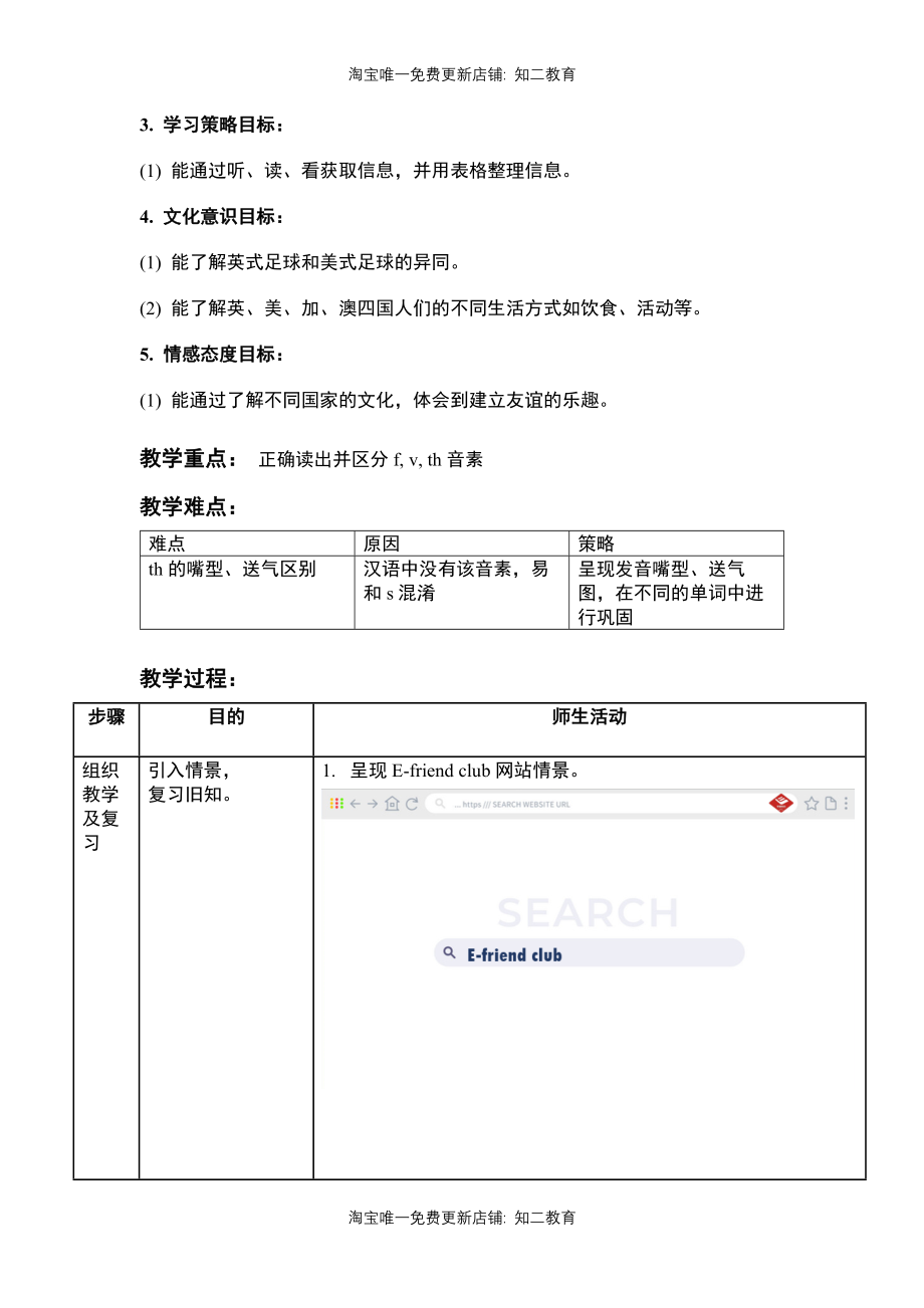 小学英语六年级第二模块第六单元第四课时.docx_第2页