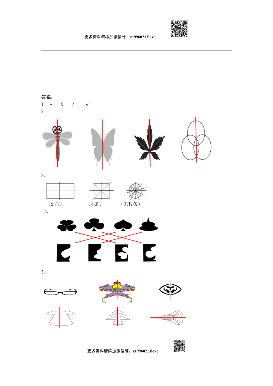 3.1对称图形的认识.doc_第3页