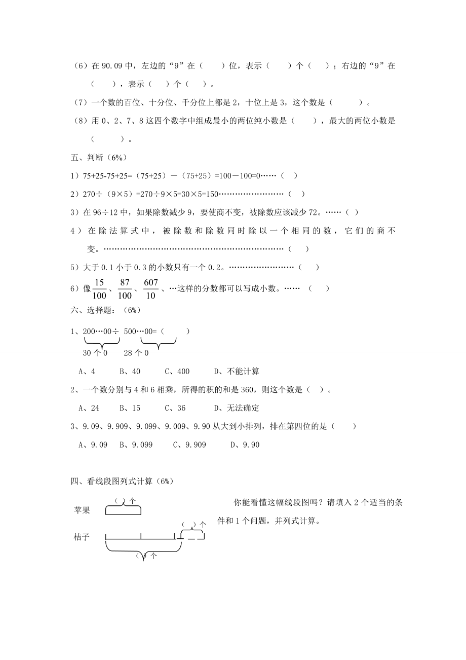 （沪教版）四年级下册 第一、二单元测试题.doc_第2页