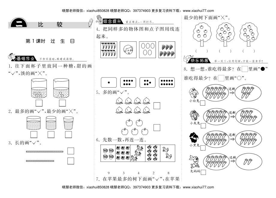 一年级上册-课时练习题+答案-第二单元.比较课时：1（北师大）.pdf_第1页