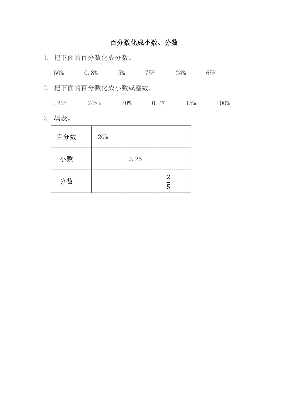 4.4 百分数化成小数、分数.docx_第1页