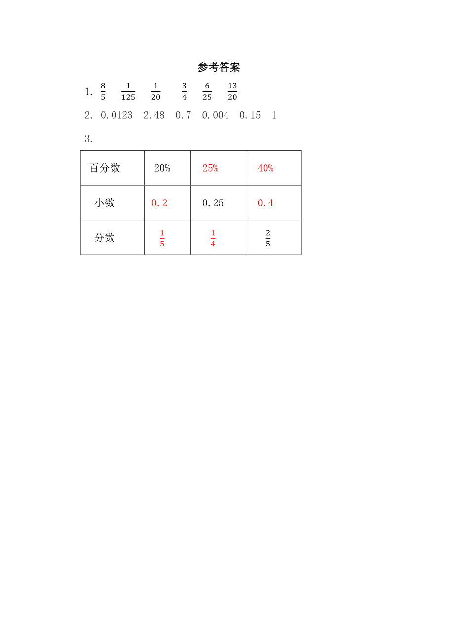 4.4 百分数化成小数、分数.docx_第2页