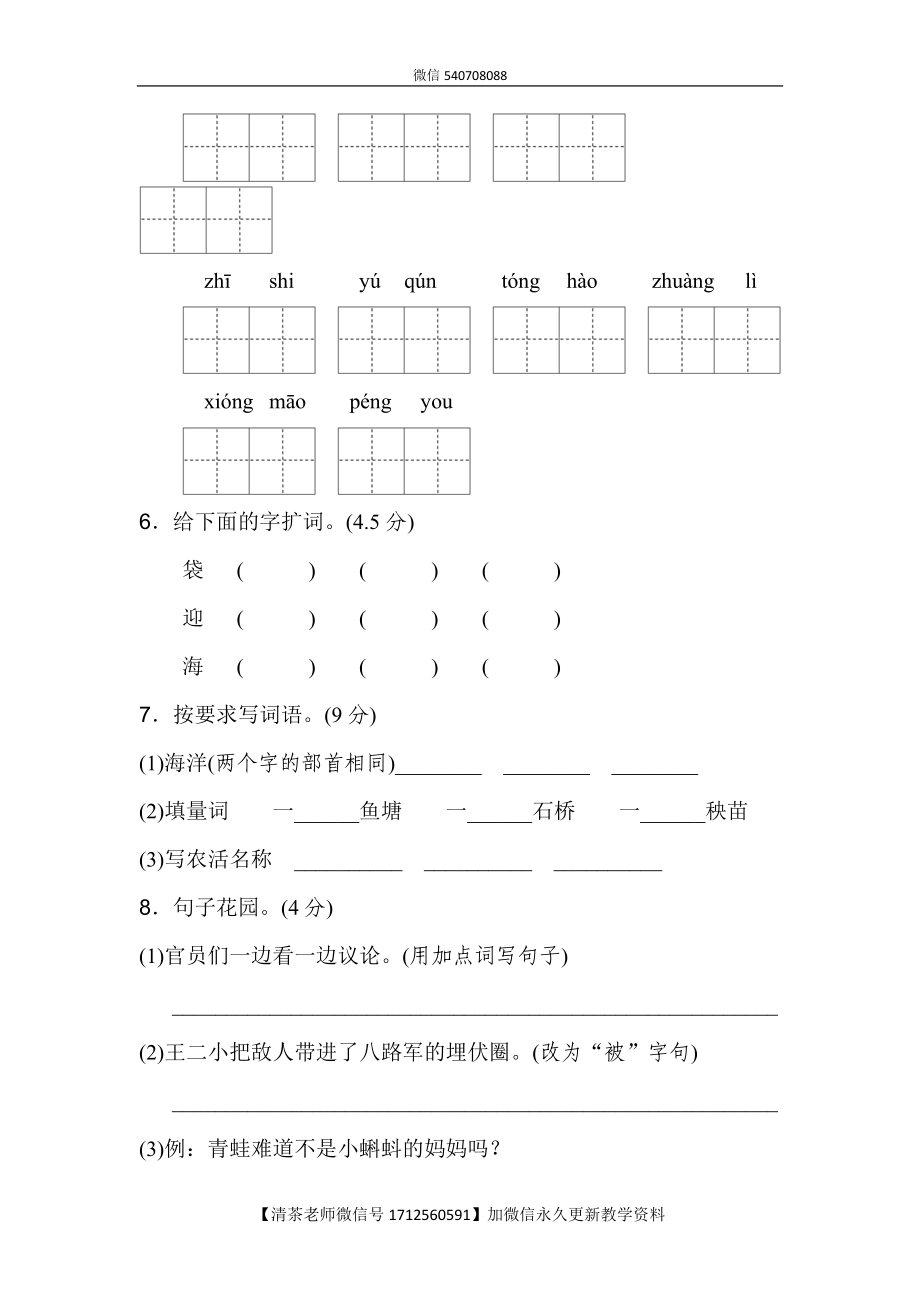 新部编人教版二年级上册语文期中测试卷（B卷）.doc_第2页