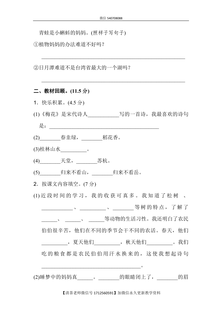 新部编人教版二年级上册语文期中测试卷（B卷）.doc_第3页