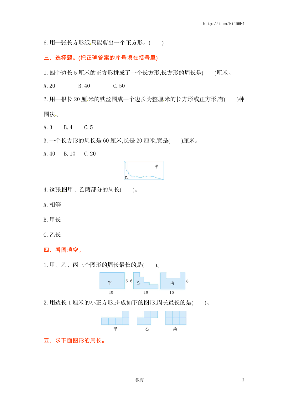 三年级上册数学单元测试-第三单元-苏教版.doc_第2页