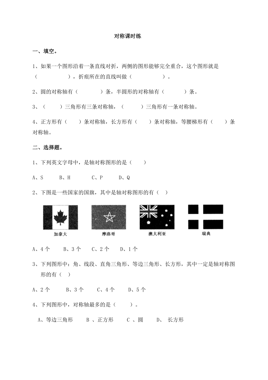 第二单元 青岛版（含答案）.docx_第1页