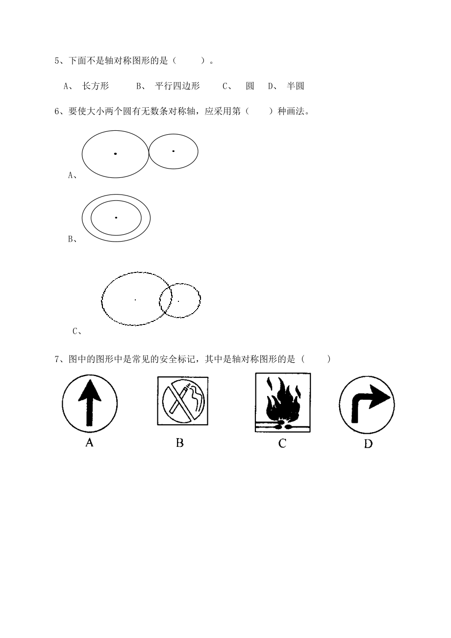 第二单元 青岛版（含答案）.docx_第2页