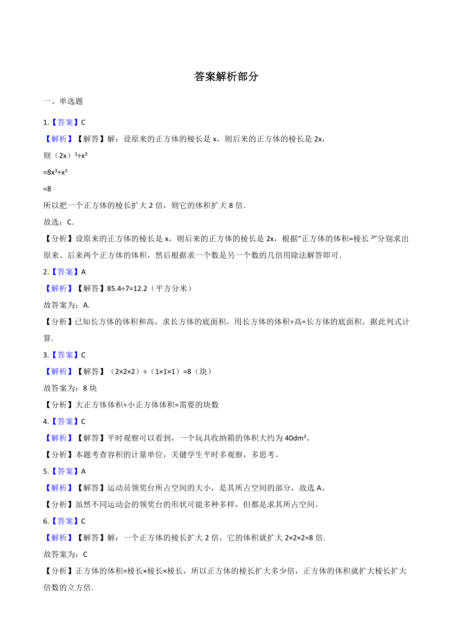 【沪教版六年制】五年级下册长方体和正方体体积（含答案）.docx_第3页