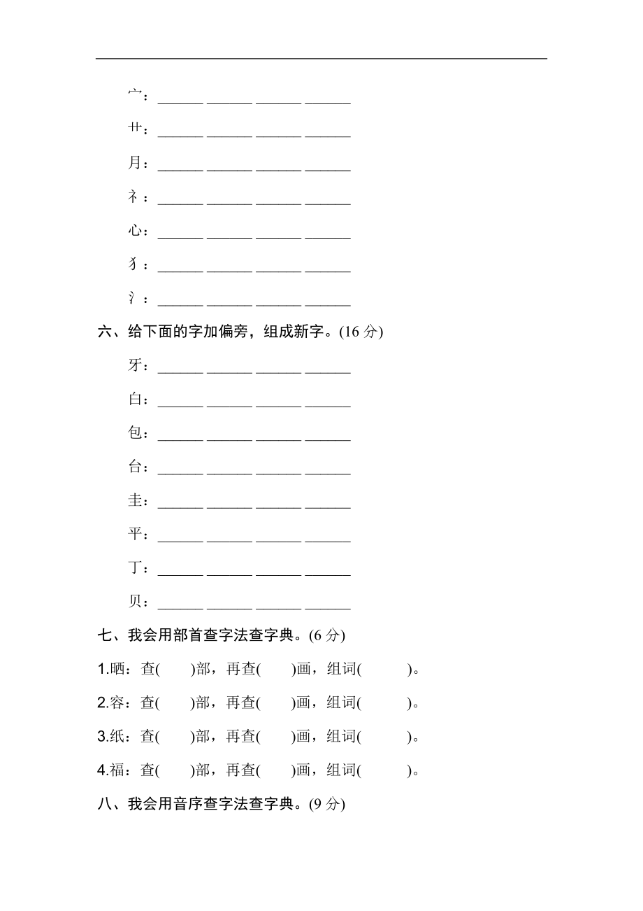 二年级语文上册试卷、期末专项卷 拼音与汉字知识练习题+答案.doc_第2页