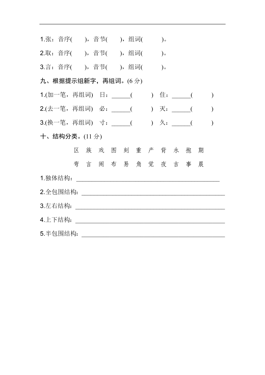 二年级语文上册试卷、期末专项卷 拼音与汉字知识练习题+答案.doc_第3页