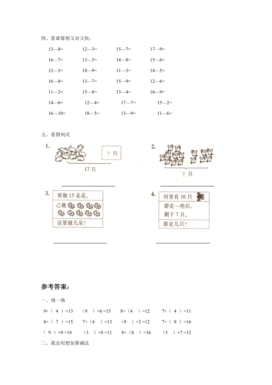 《20以内的退位减法》习题3.doc_第2页