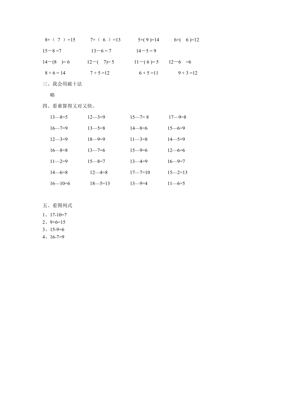 《20以内的退位减法》习题3.doc_第3页