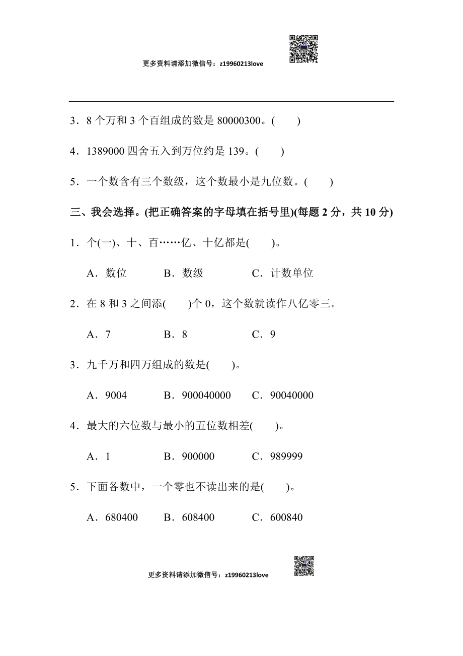 教材过关卷(1).docx_第3页