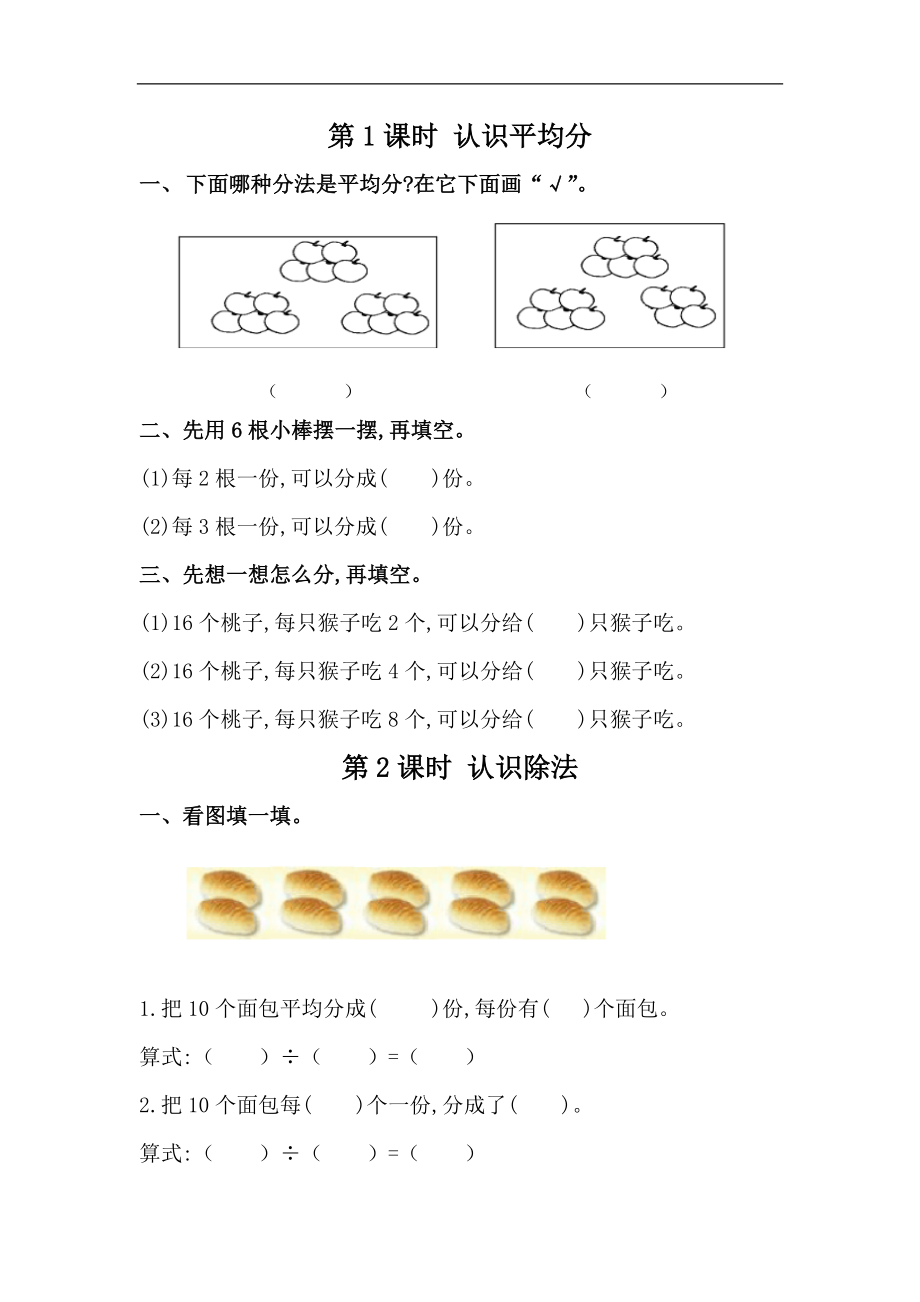 二（上）冀教版数学五单元课时：1.docx_第1页