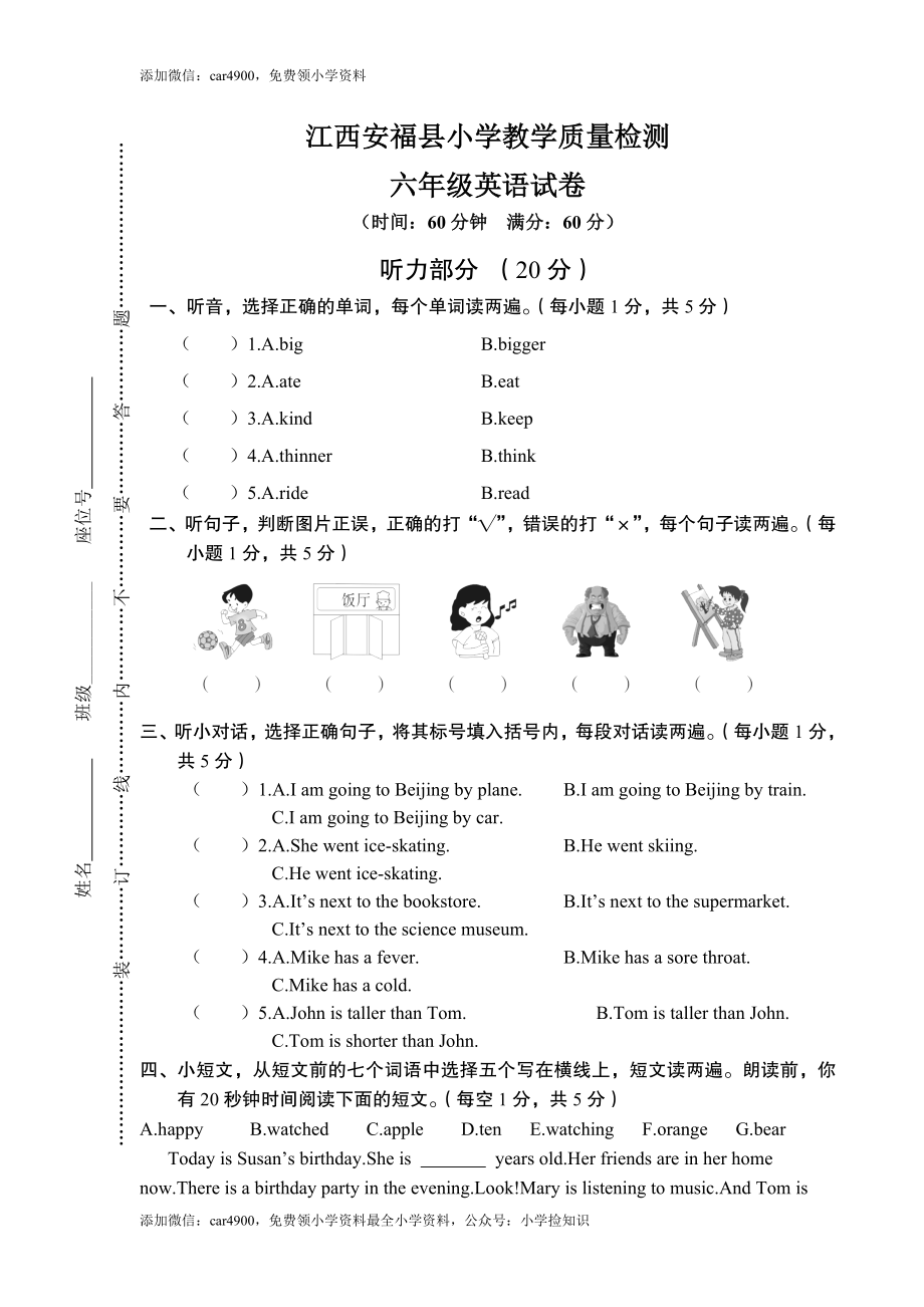 江西安福县小学六年级英语下册期末试题（网资源）.doc_第1页