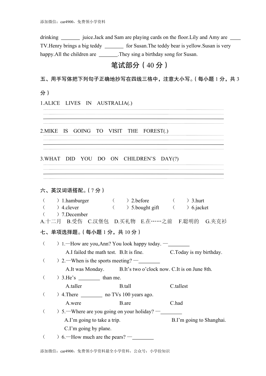 江西安福县小学六年级英语下册期末试题（网资源）.doc_第2页