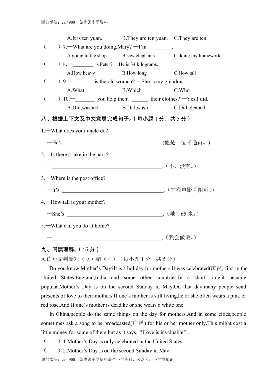 江西安福县小学六年级英语下册期末试题（网资源）.doc_第3页