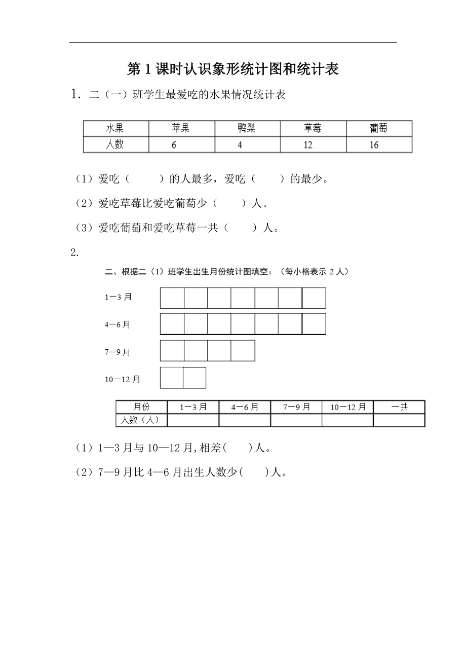 二（上）冀教版数学六单元课时：1.docx_第1页