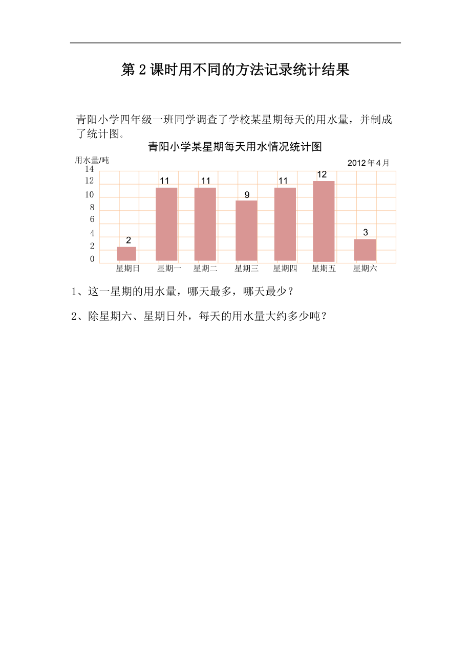 二（上）冀教版数学六单元课时：1.docx_第2页