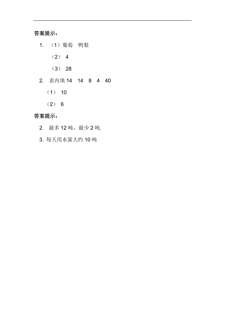 二（上）冀教版数学六单元课时：1.docx_第3页