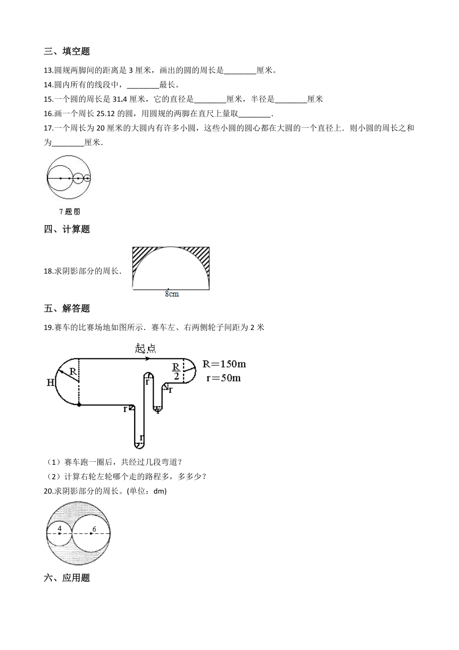 六年级上册数学一课一练- 弧长 沪教版（含答案）.docx_第2页