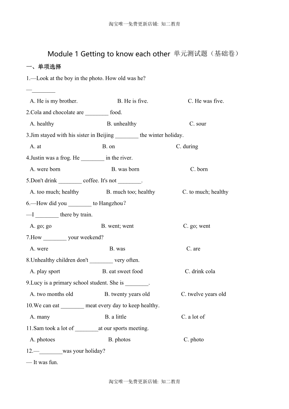 【笔试分层】六年级上册英语第一单元测试题 （基础卷）-Module 1 Getting to know each other沪教牛津版（深圳）（含答案）.doc_第1页