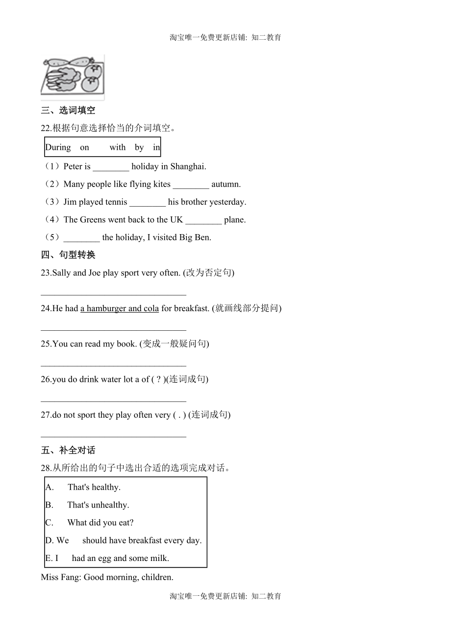 【笔试分层】六年级上册英语第一单元测试题 （基础卷）-Module 1 Getting to know each other沪教牛津版（深圳）（含答案）.doc_第3页