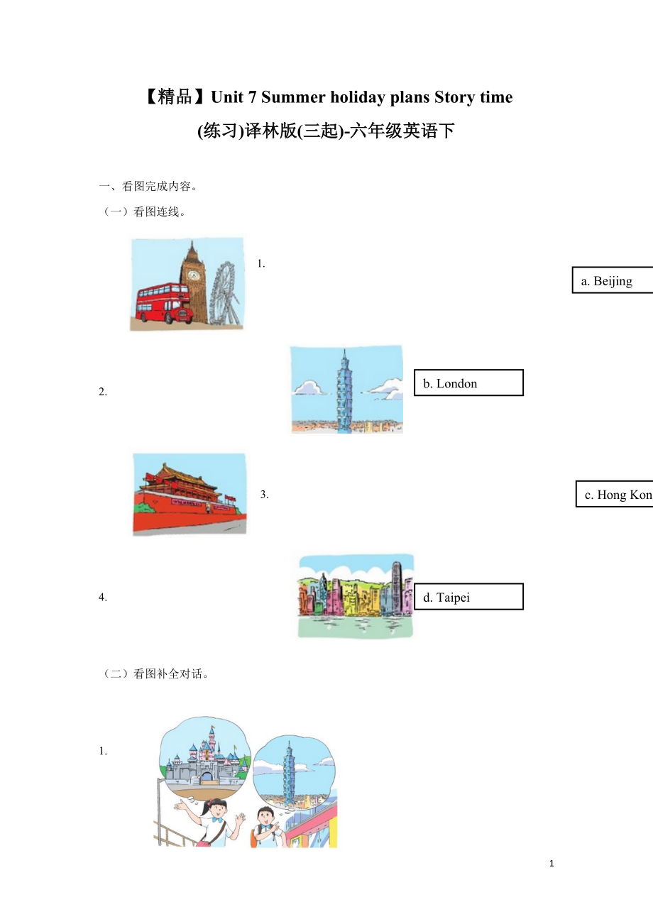 【精品】Unit7 Story time（练习及解析）-译林版（三起）-六年级英语下册.doc_第1页