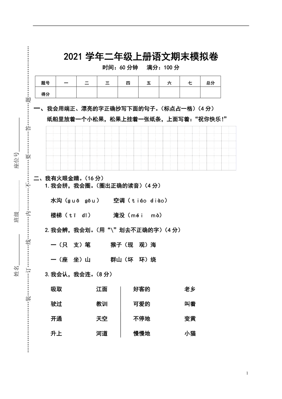 二（上）语文期末真题测试卷. 2.docx_第1页